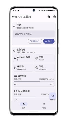 wearos工具箱下载安卓版