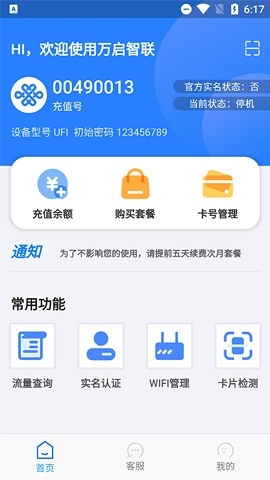 万启智联app官方版下载