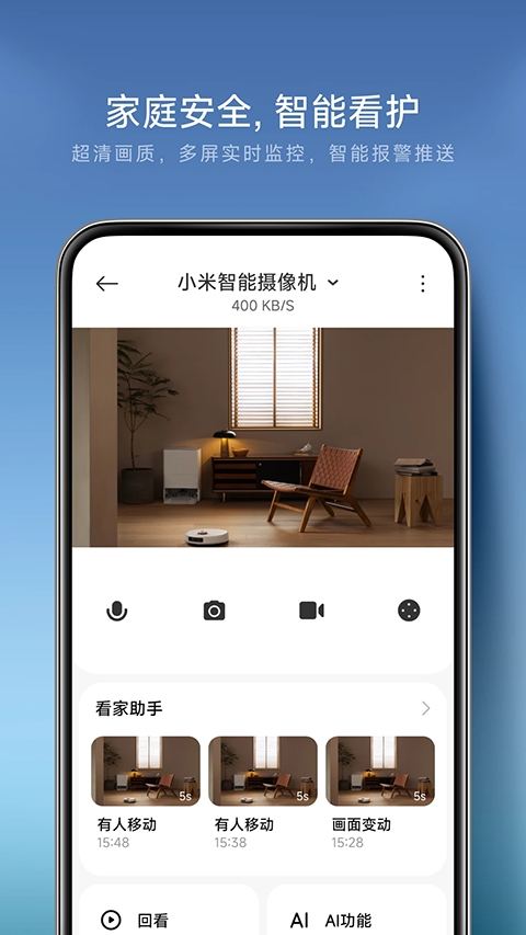 米家监控app官方免费下载
