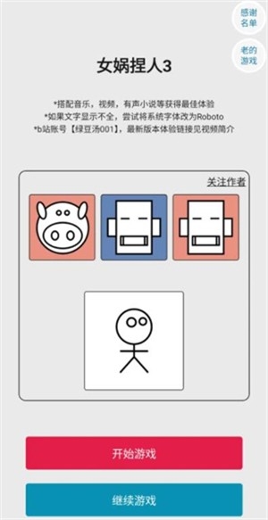 女娲捏人3最新版下载