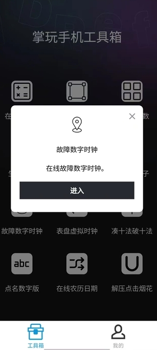 掌玩工具箱app下载官方正版