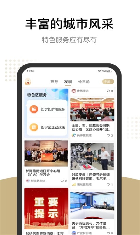 上海一网通办app下载安卓版