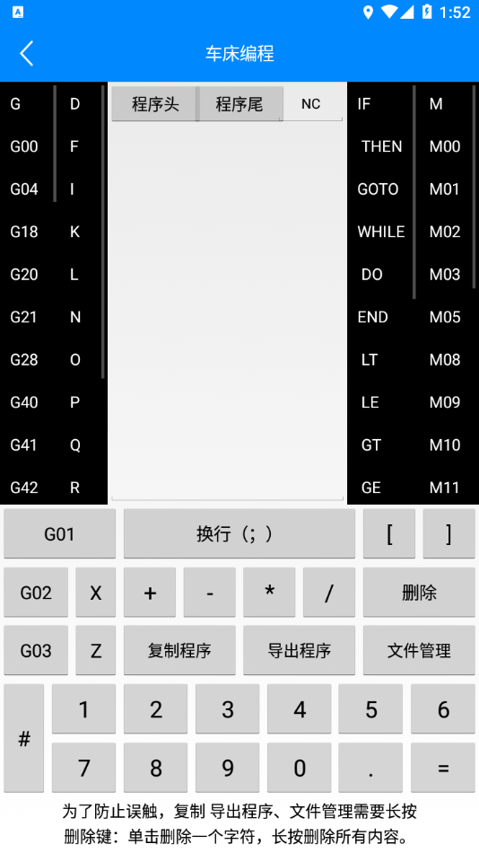 宏数控编程助手手机版 宏数控编程助手手机版