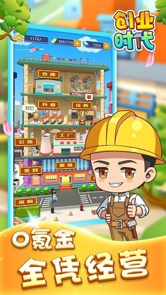 创业时代手机版下载
