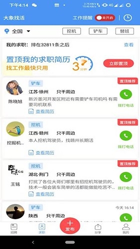 大象找活官方版下载