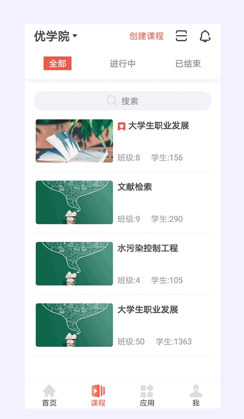 优学院2.0下载