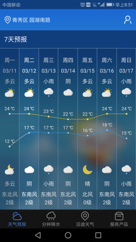 晓天气官方版下载