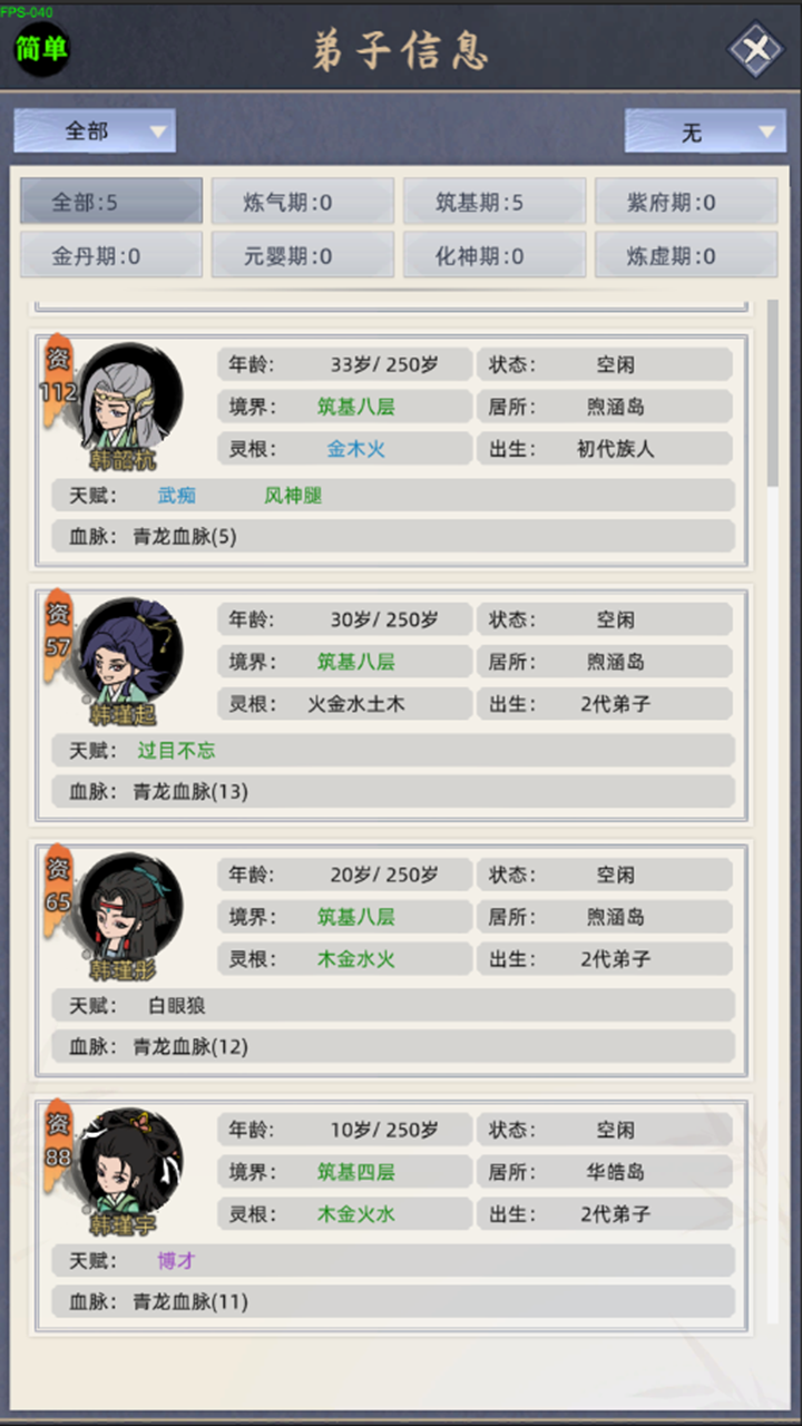 修仙家族模拟器官方正版 9.9.2最新版