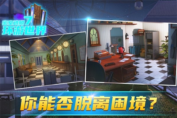密室逃脱7安卓版下载