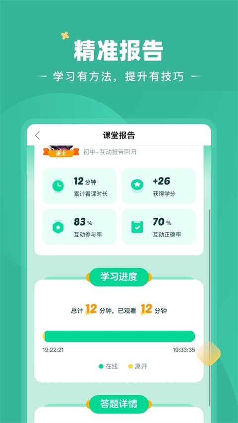 好课在线免费下载