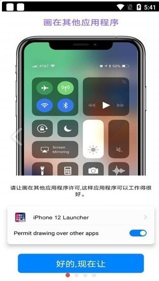 iPhone 12 Launcher启动器下载