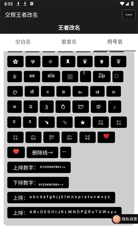 王者改名软件下载安装手机版