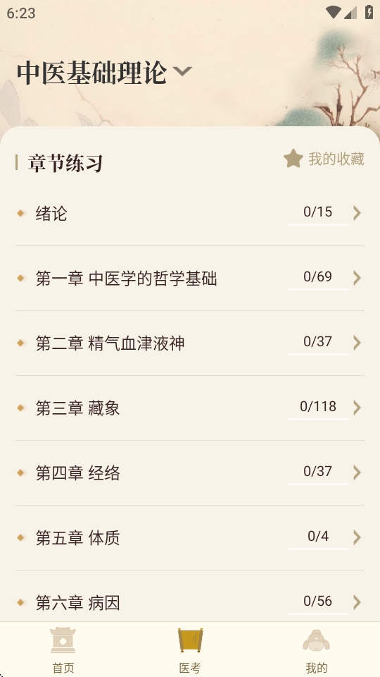 中医大全汇编高级版下载