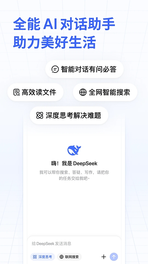 DeepSeek手机版下载官方最新版