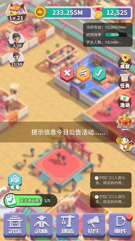 光明顶武院正版下载