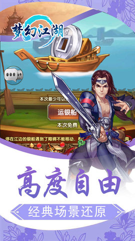 梦幻江湖三维版下载