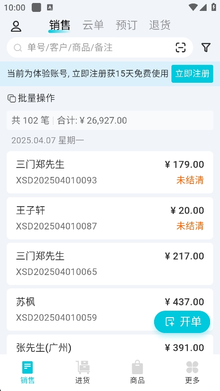 智慧记星火官方版下载