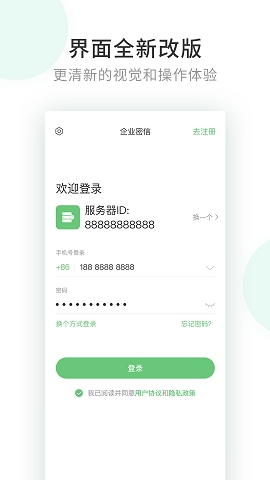 企业密信app安卓版下载