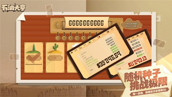 石油骚动中文版下载