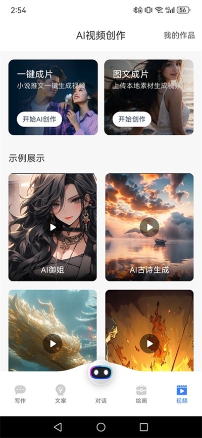 AI创作狮官方正版下载