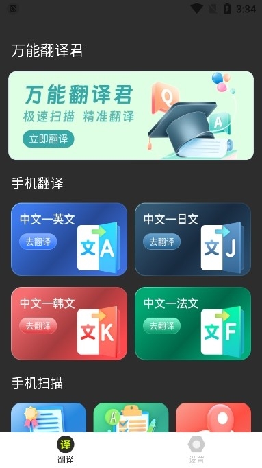 万能翻译君手机版下载