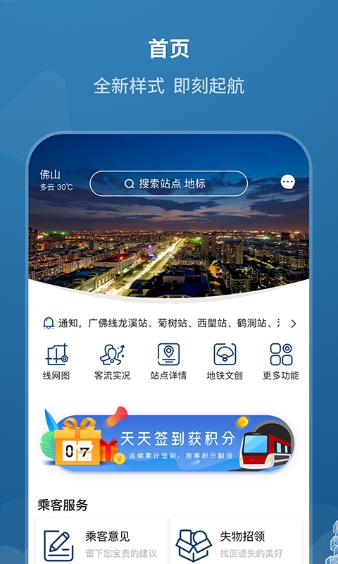 佛山地铁App下载