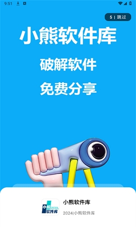 小熊软件库2025下载