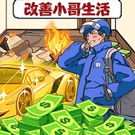 有钱花不完官方版下载