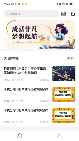 成就非凡app官方版下载安装最新版本