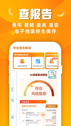 优健康app下载体检报告查询