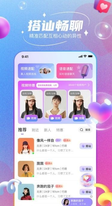 她恋app下载安装