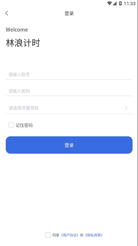 林浪计时安卓版下载
