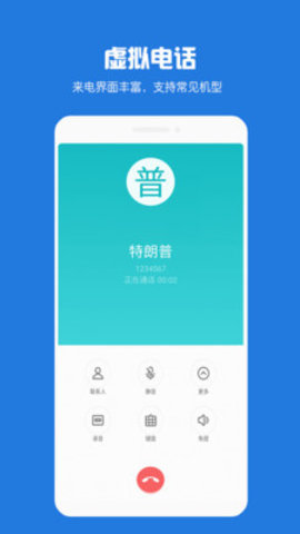 虚拟电话拨号软件
