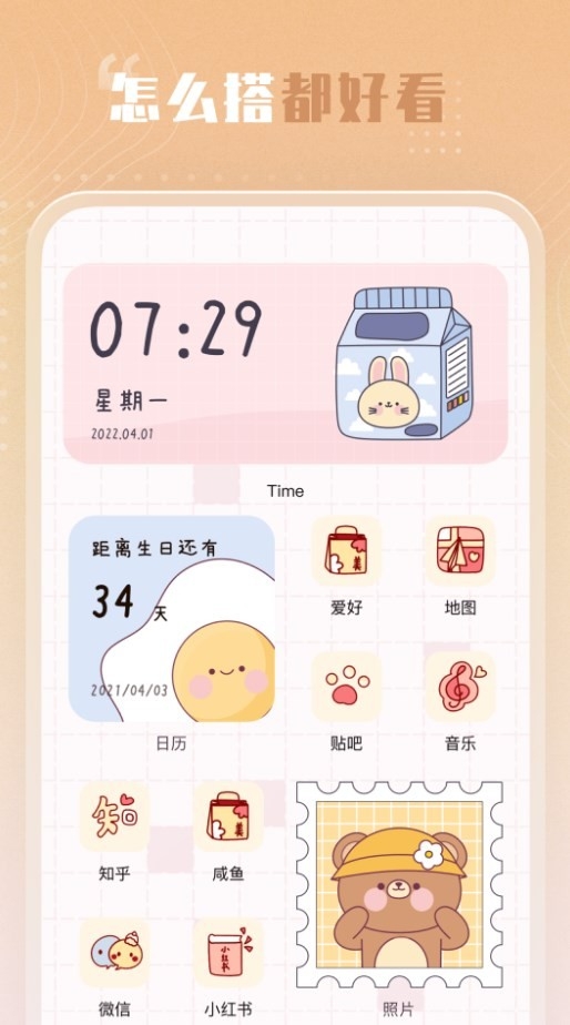 萌趣小组件app最新版下载