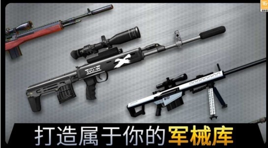 狙击手攻势手机版下载