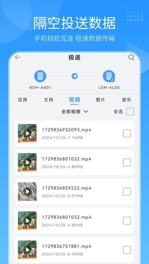 隔空投送互传app下载