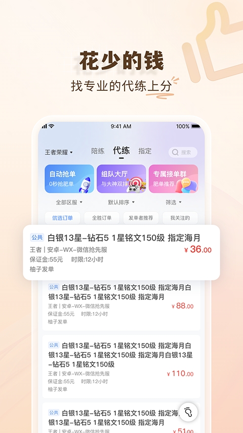 王者荣耀代练通下载手机版