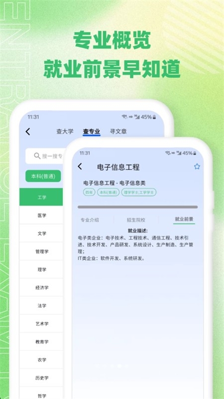 掌上志愿pro官方版下载