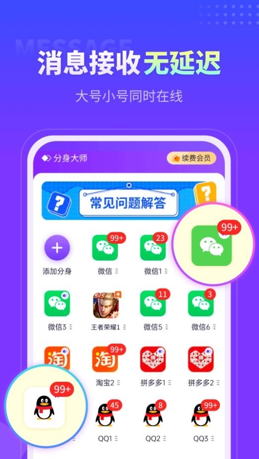 微分身大师免费版下载