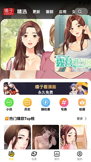 橘子漫画免费版下载
