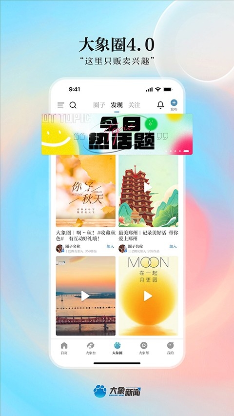 大象新闻app官方免费下载