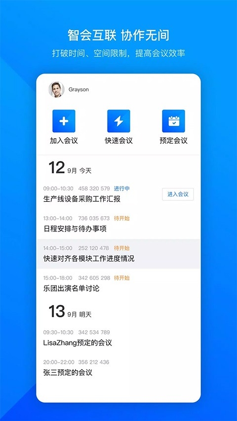 VooV腾讯会议国际版下载