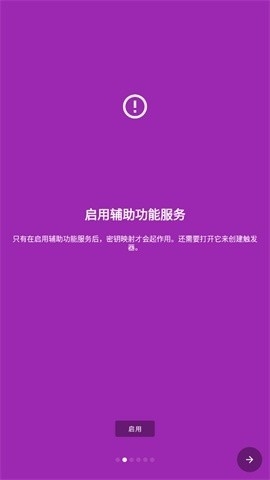 键映射器花莫染汉化版下载