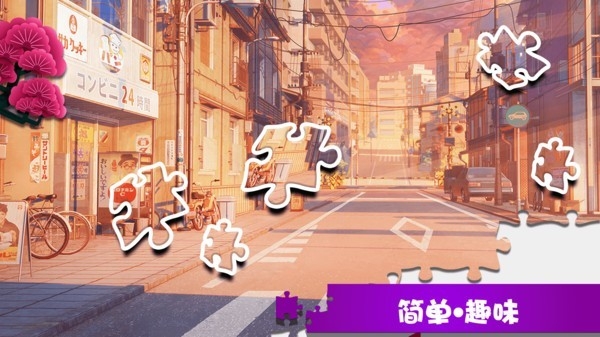 学长的秘密拼图安卓版下载