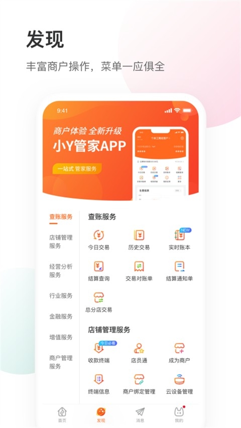 银盛小Y管家下载安装