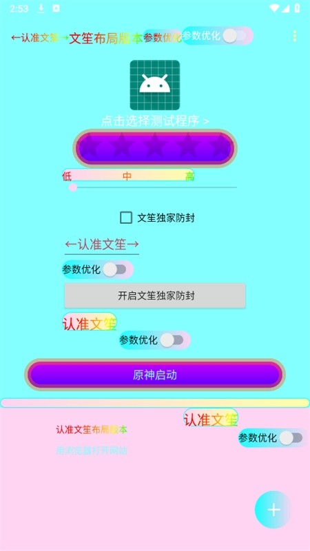 文笙弱网布局版本下载最新手机版