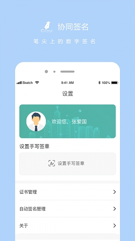 协同签名app下载官方版