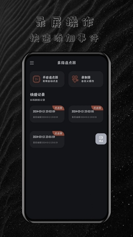 多指连点器免费版下载
