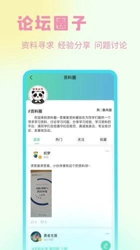 答案星新版app下载