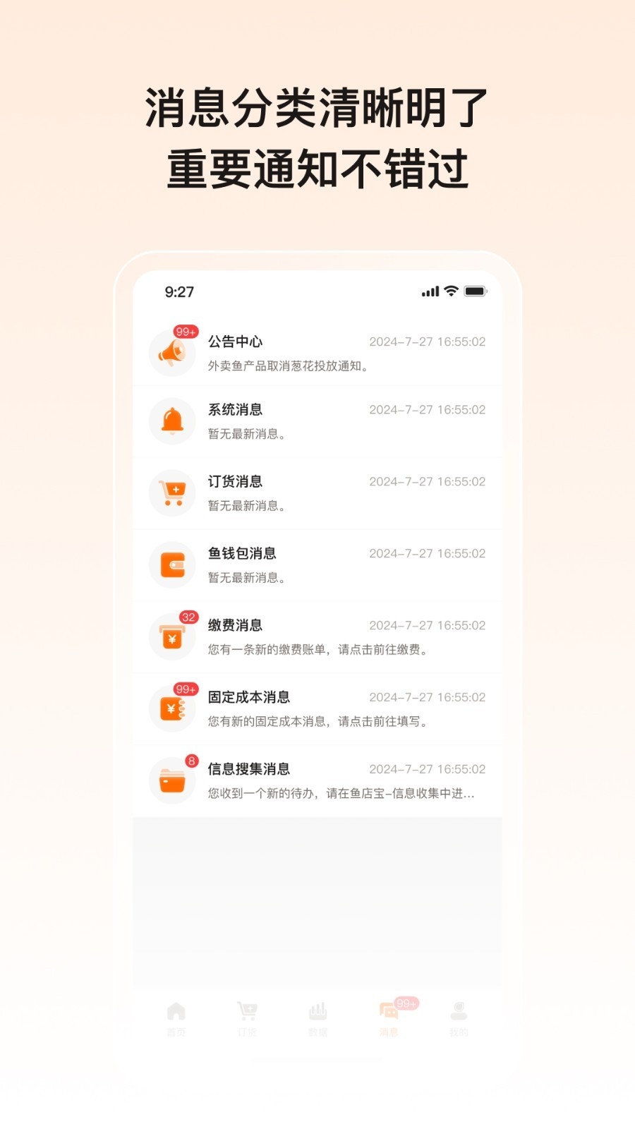 鱼店宝app官方下载